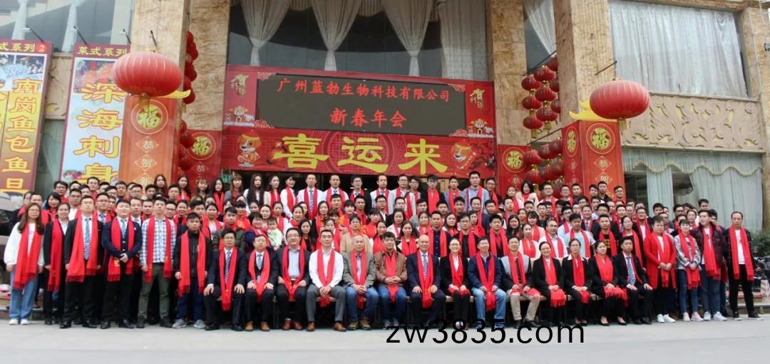 藍(lan)勃(bo)生(sheng)物(wu)2018年(nian)度錶(biao)彰暨2019新(xin)年糰(tuan)拜會