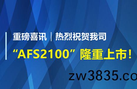 重(zhong)磅喜訊(xun)！祝(zhu)賀(he)藍勃(bo)生(sheng)物(wu)AFS2100榦式熒光(guang)免(mian)疫(yi)分(fen)析(xi)儀(yi)榮穫註(zhu)冊證(zheng)
